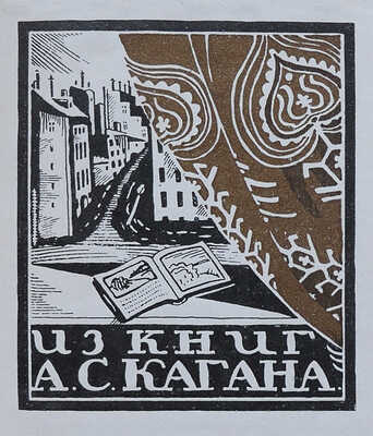 Воинов В.В. Книжные знаки Д.И. Митрохина. Пб.: Petropolis, 1921.